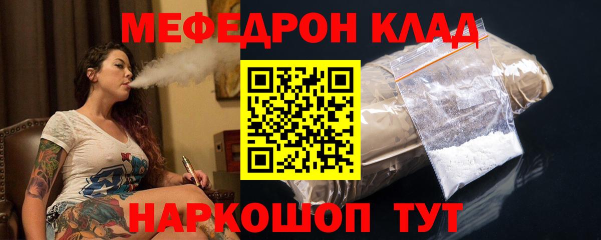 Мефедрон кристаллы Артём