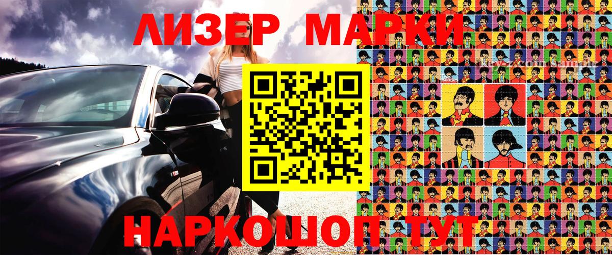 Марки 25I-NBOMe 1500мкг Артём